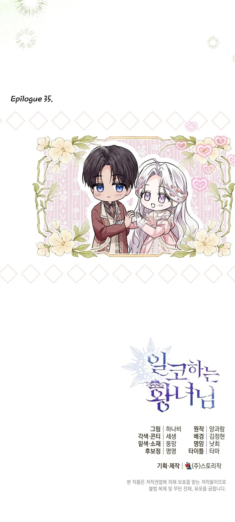 Princess Who Hides Her Fandom Chapter 35 Gambar 119