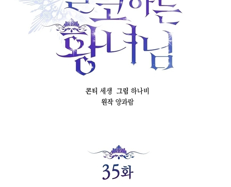 Princess Who Hides Her Fandom Chapter 35 Gambar 14
