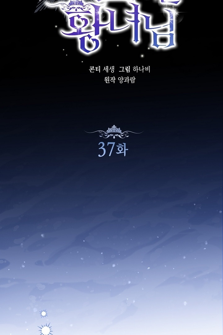 Princess Who Hides Her Fandom Chapter 37 Gambar 39