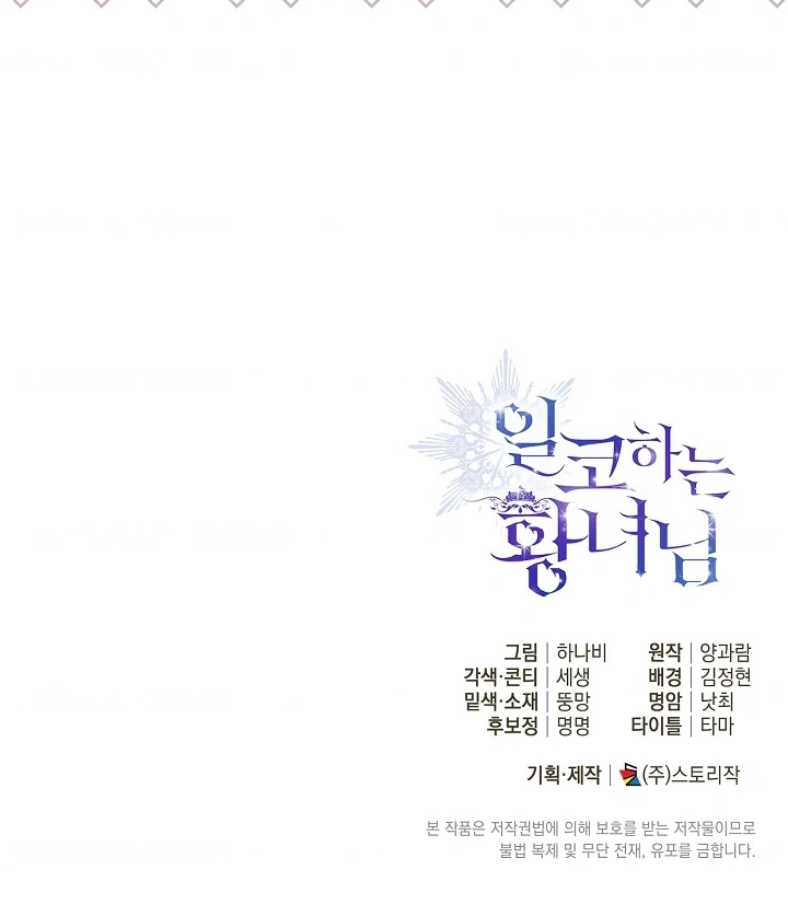 Princess Who Hides Her Fandom Chapter 40 Gambar 112