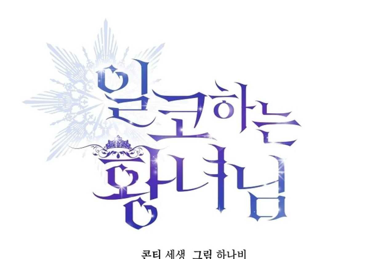 Princess Who Hides Her Fandom Chapter 43 Gambar 52