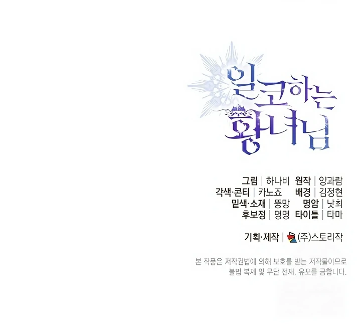 Princess Who Hides Her Fandom Chapter 45 Gambar 112