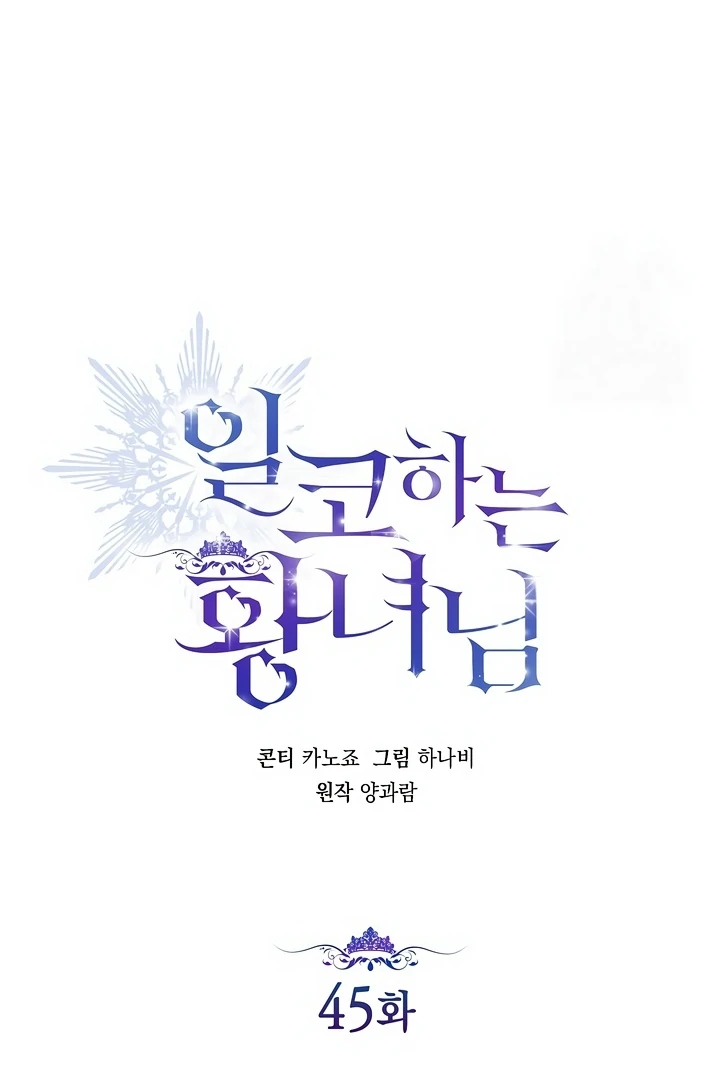 Princess Who Hides Her Fandom Chapter 45 Gambar 35