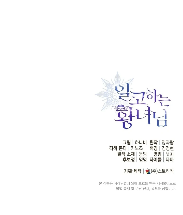 Princess Who Hides Her Fandom Chapter 46 Gambar 108