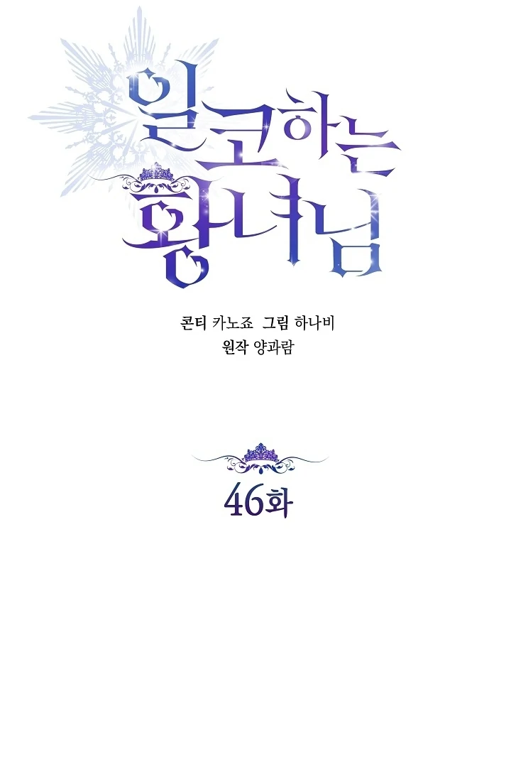 Princess Who Hides Her Fandom Chapter 46 Gambar 32