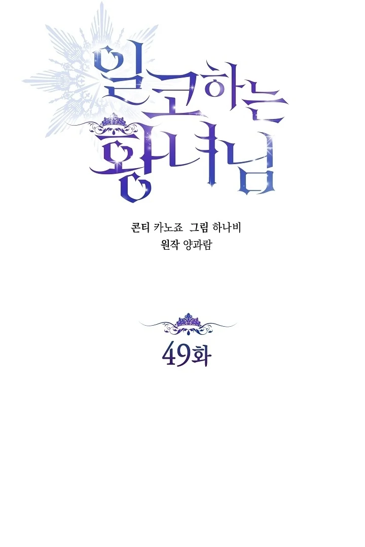 Princess Who Hides Her Fandom Chapter 49 Gambar 23