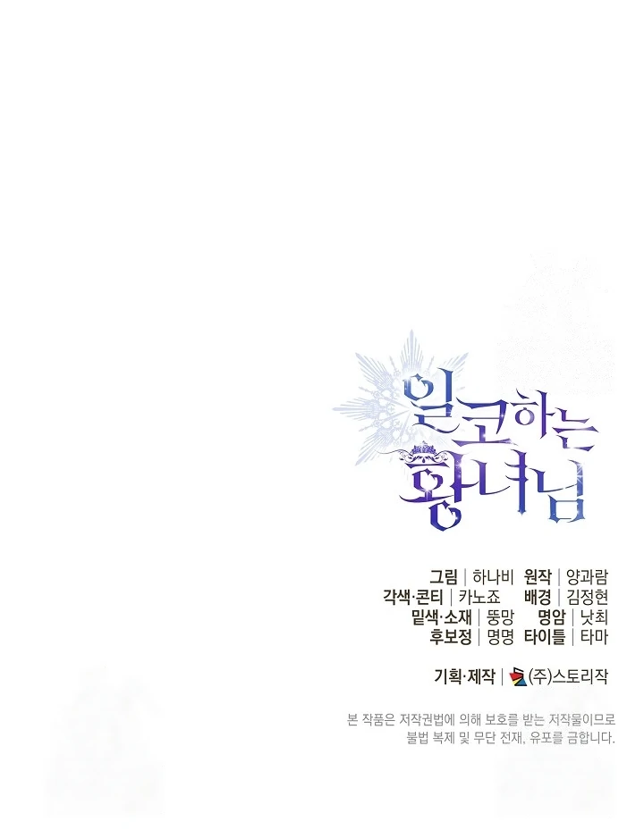 Princess Who Hides Her Fandom Chapter 50 Gambar 128