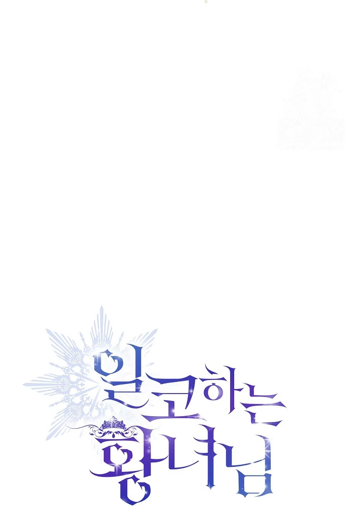 Princess Who Hides Her Fandom Chapter 50 Gambar 35