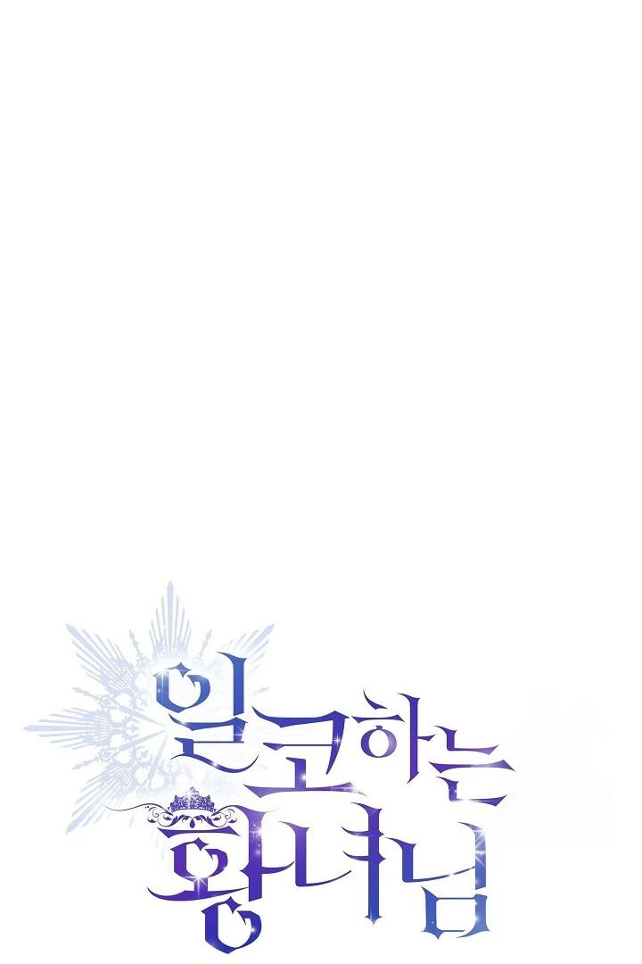 Princess Who Hides Her Fandom Chapter 52 Gambar 59
