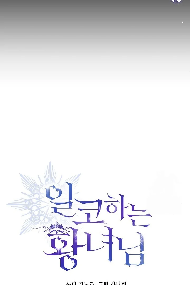 Princess Who Hides Her Fandom Chapter 55 Gambar 65