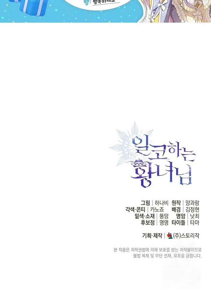 Princess Who Hides Her Fandom Chapter 56 Gambar 119