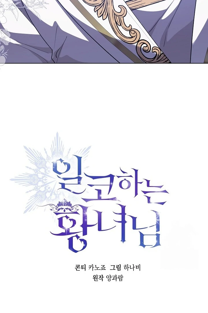 Princess Who Hides Her Fandom Chapter 56 Gambar 52