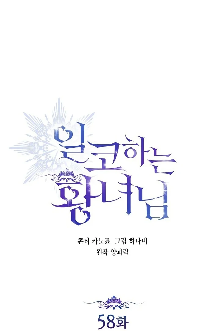 Baca Princess Who Hides Her Fandom Chapter 58 Gambar 2