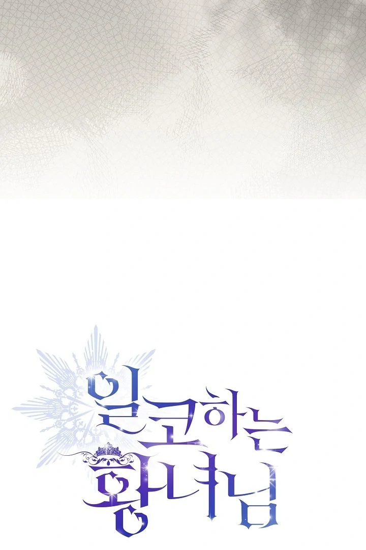 Princess Who Hides Her Fandom Chapter 59 Gambar 42