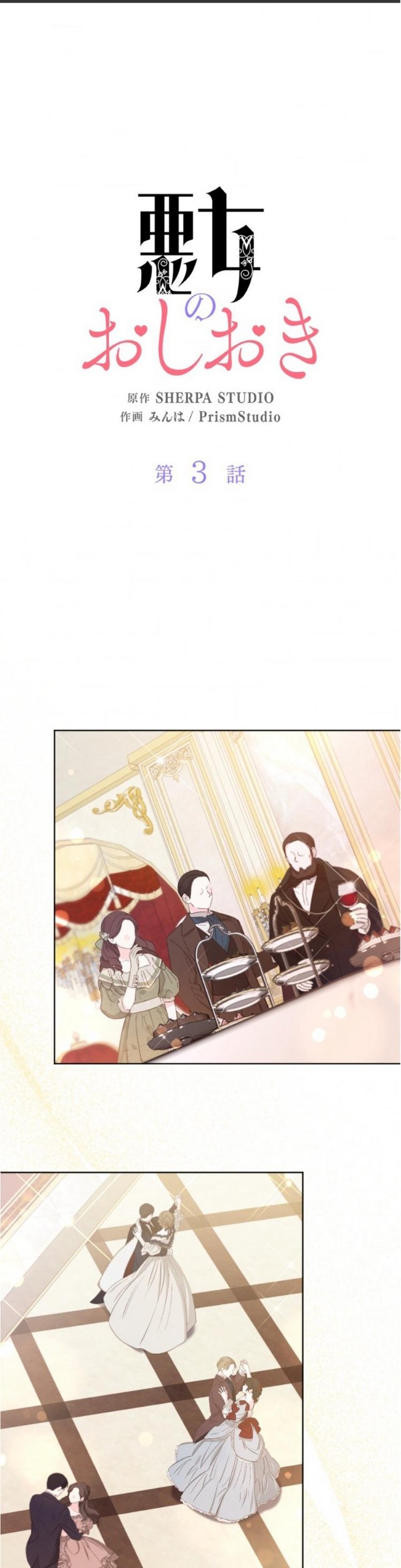 Baca  Punishment for a Villainess Chapter 3 Gambar 2