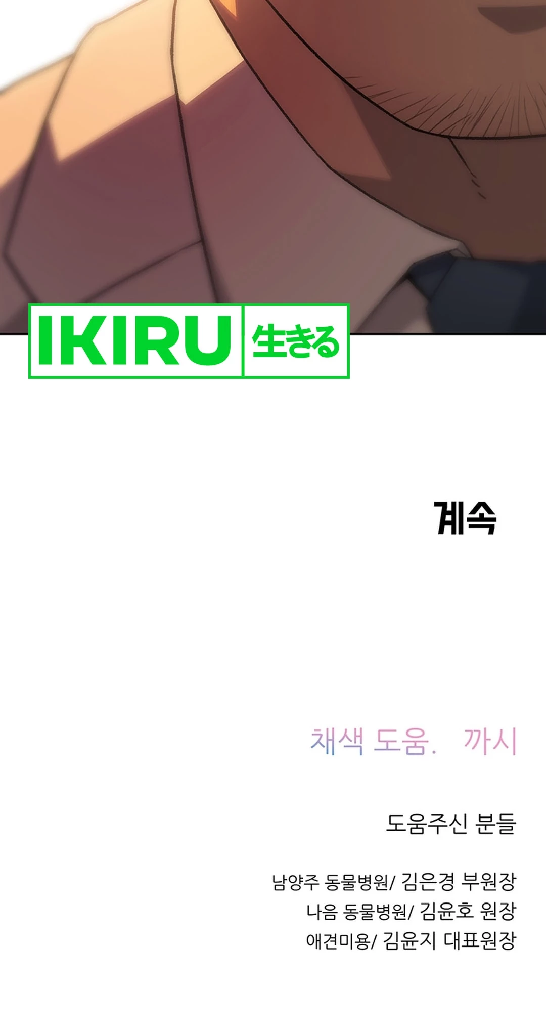 Rainbow Bridge Watchman Chapter 10 Gambar 52