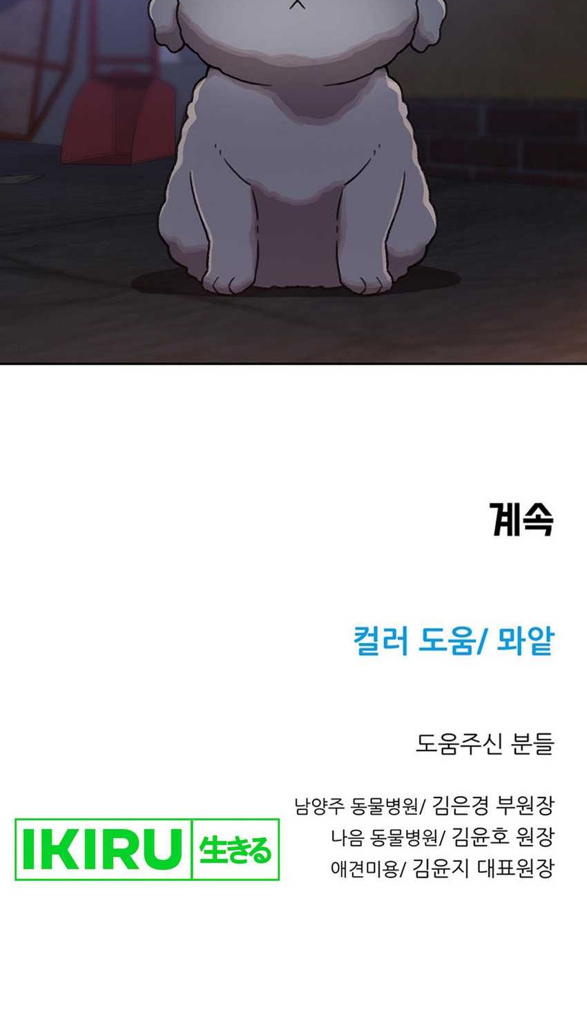 Rainbow Bridge Watchman Chapter 108 Gambar 35