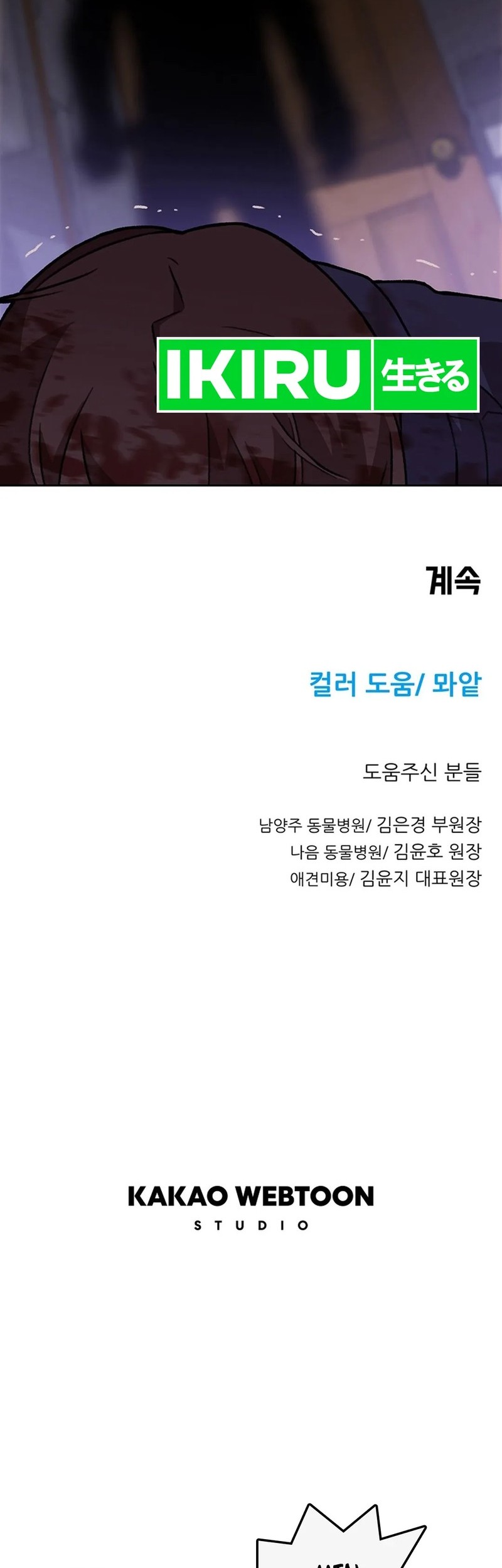 Rainbow Bridge Watchman Chapter 113 Gambar 34