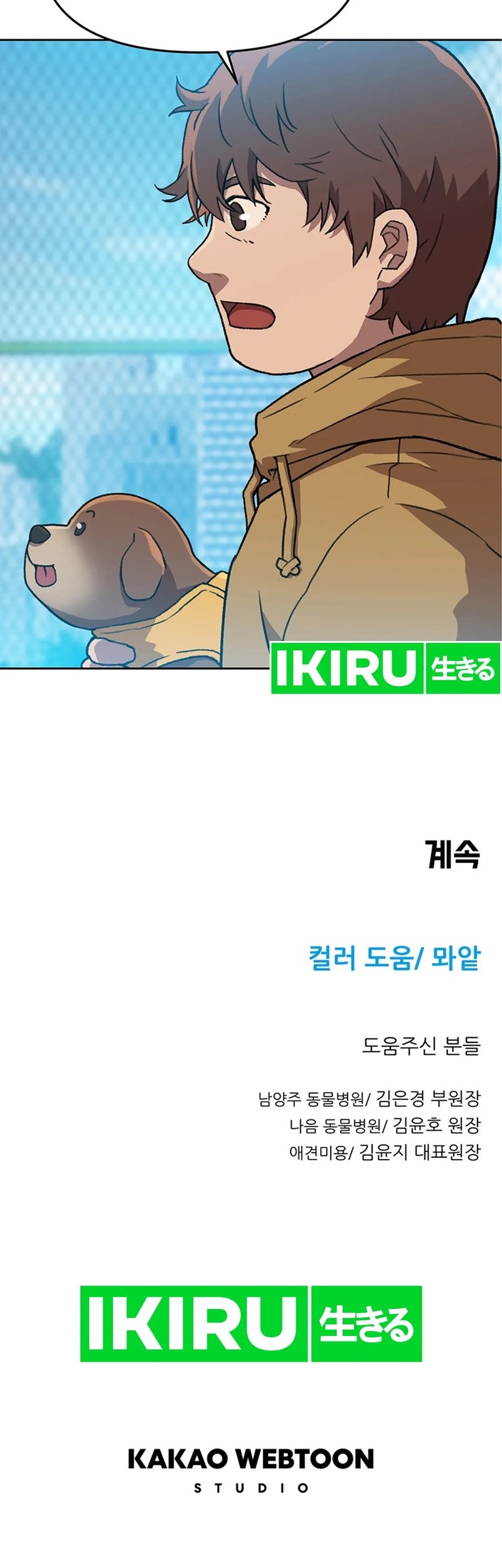 Rainbow Bridge Watchman Chapter 120 Gambar 30