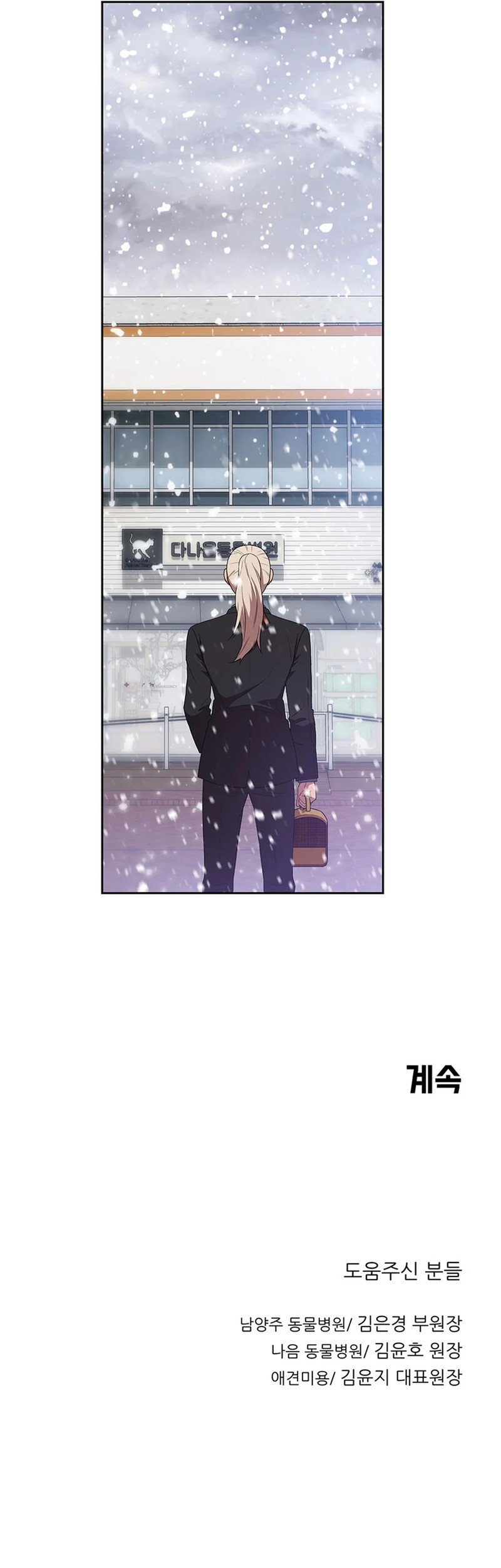 Rainbow Bridge Watchman Chapter 122 Gambar 37