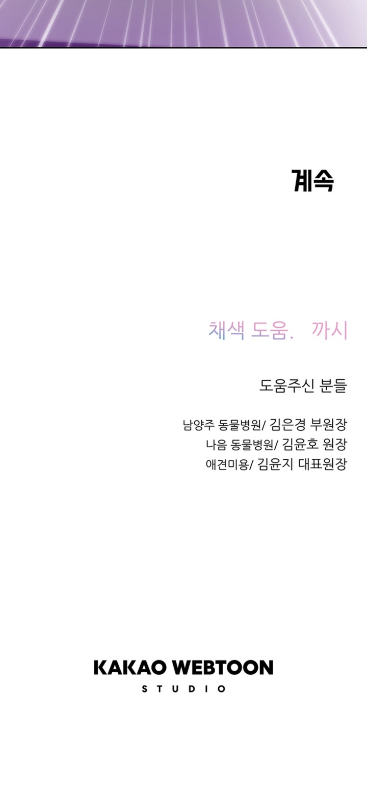 Rainbow Bridge Watchman Chapter 14 Gambar 34