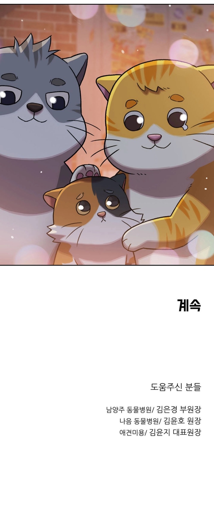 Rainbow Bridge Watchman Chapter 147 Gambar 40