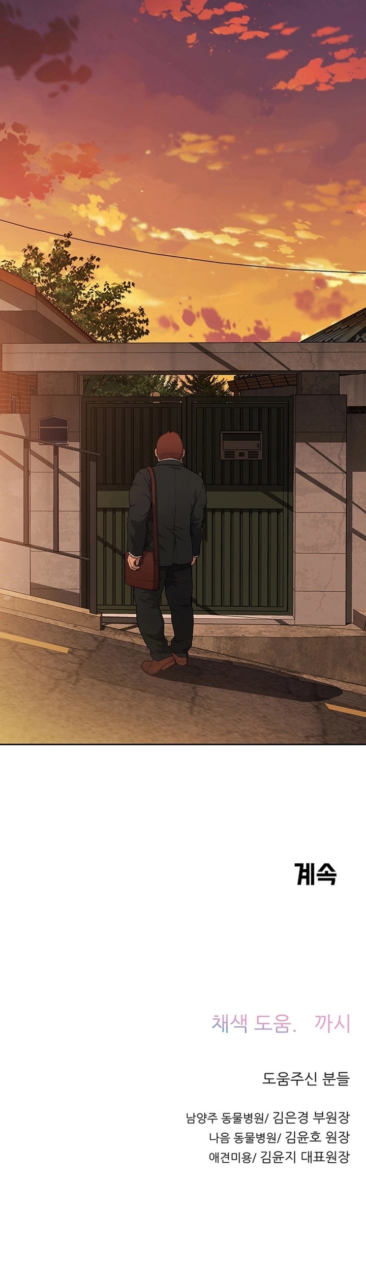 Rainbow Bridge Watchman Chapter 17 Gambar 30