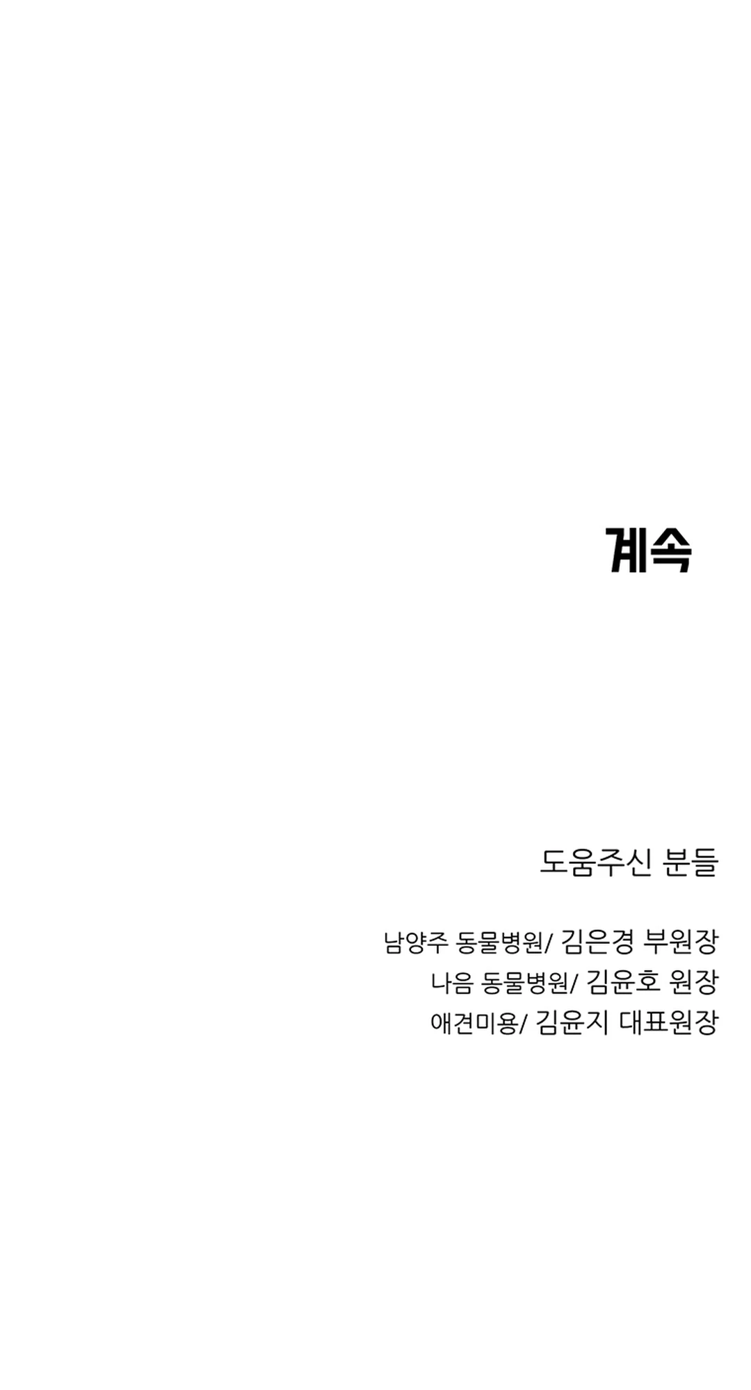 Rainbow Bridge Watchman Chapter 2 Gambar 66