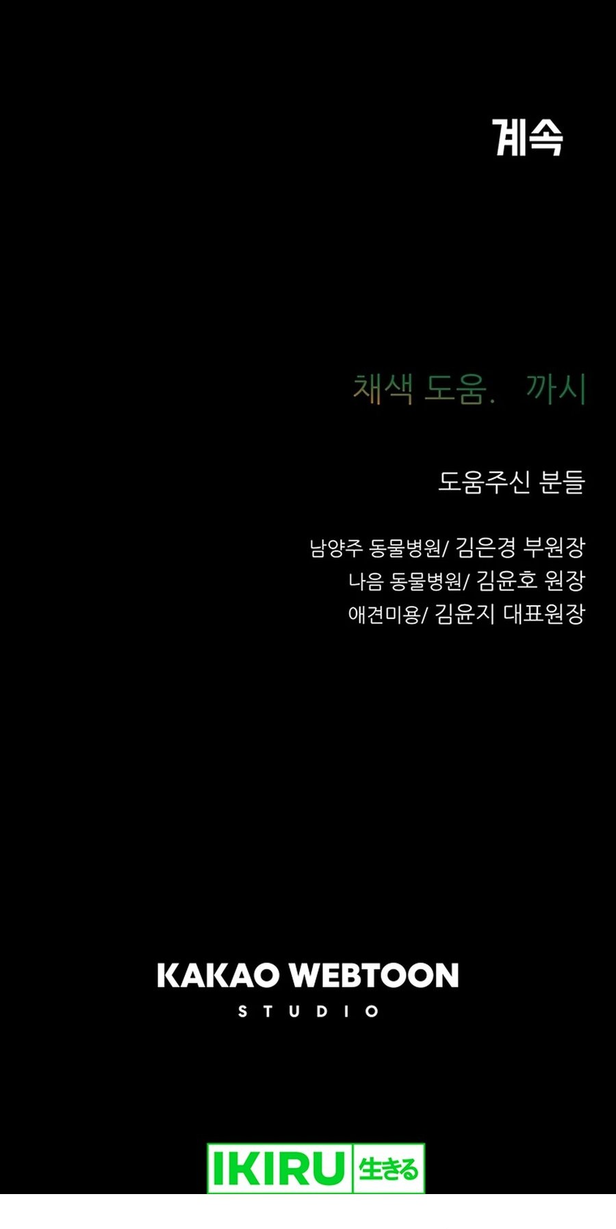 Rainbow Bridge Watchman Chapter 21 Gambar 43