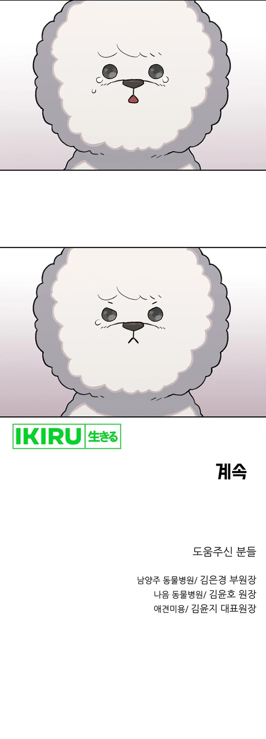 Rainbow Bridge Watchman Chapter 24 Gambar 47