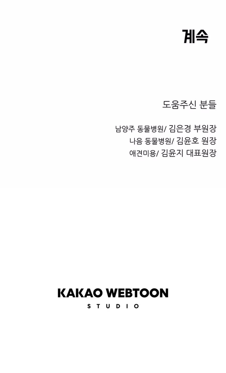 Rainbow Bridge Watchman Chapter 26 Gambar 47