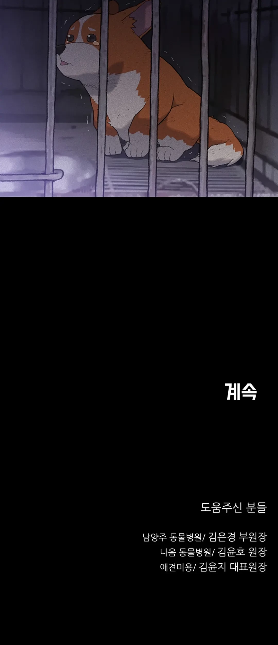 Rainbow Bridge Watchman Chapter 3 Gambar 79