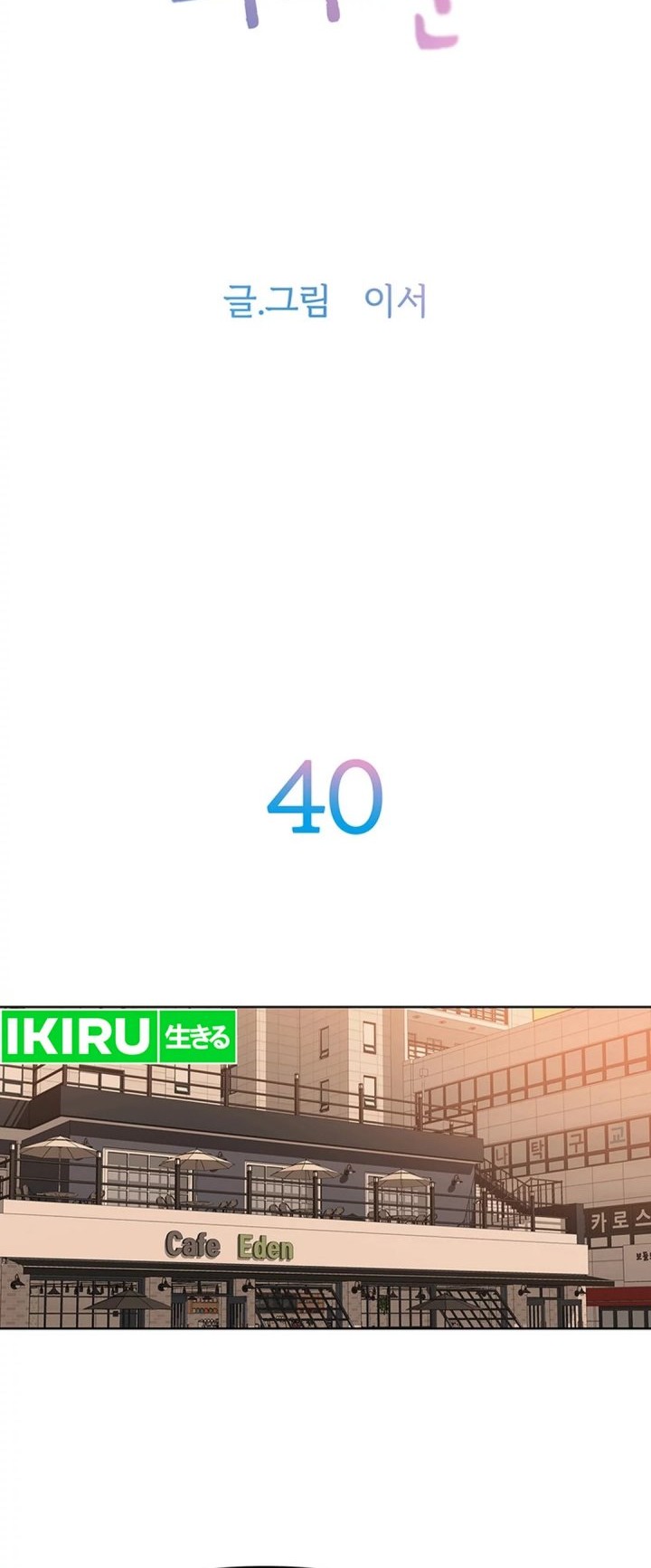 Rainbow Bridge Watchman Chapter 40 Gambar 4