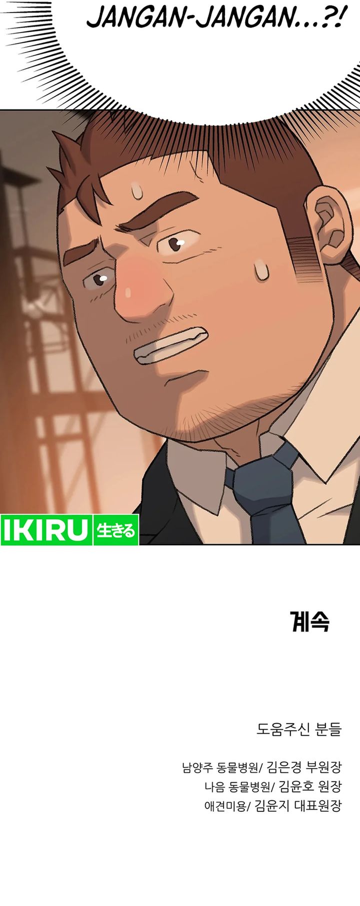 Rainbow Bridge Watchman Chapter 44 Gambar 33