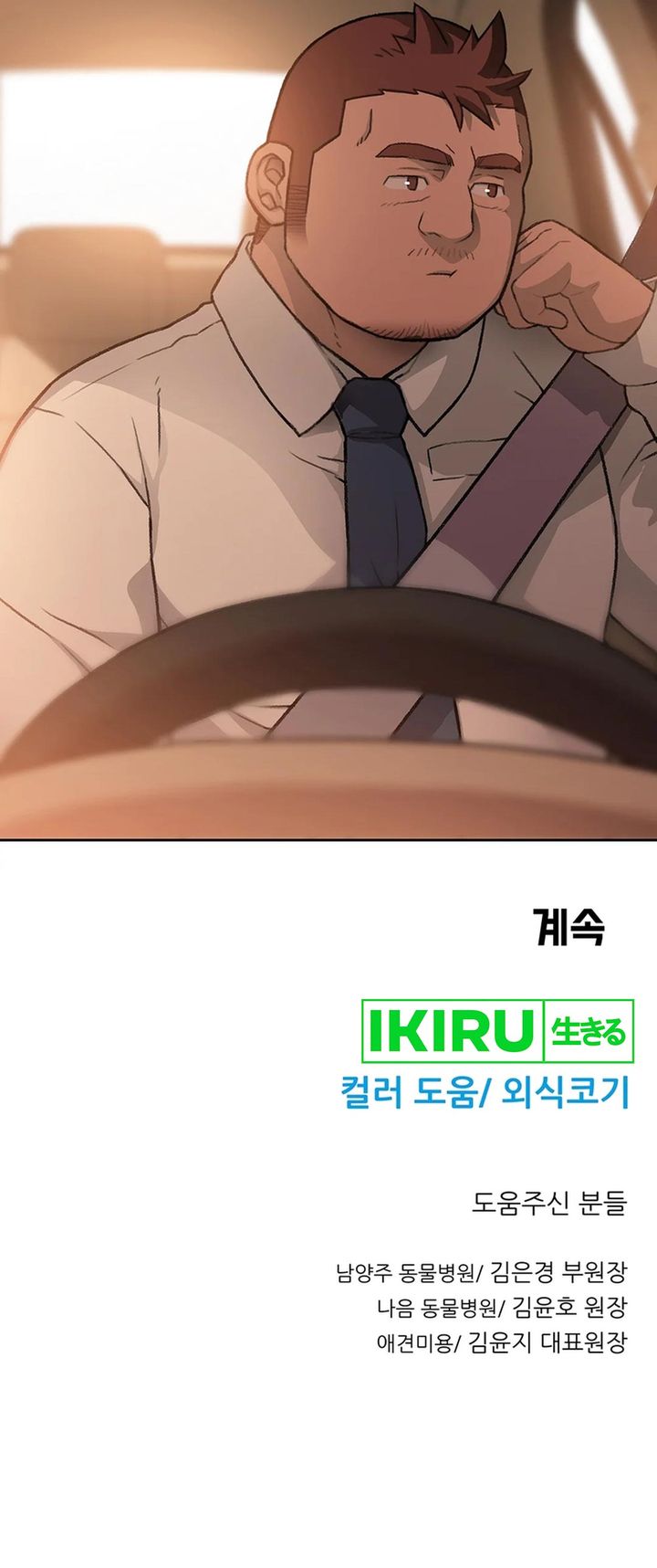 Rainbow Bridge Watchman Chapter 49 Gambar 35