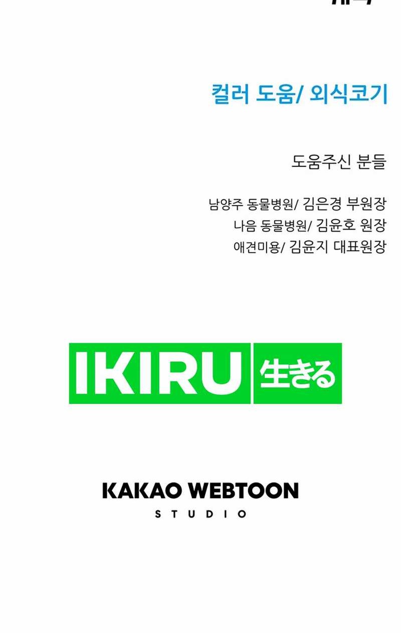 Rainbow Bridge Watchman Chapter 51 Gambar 35