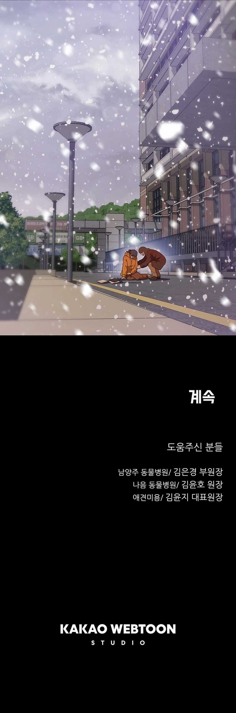 Rainbow Bridge Watchman Chapter 60 Gambar 36