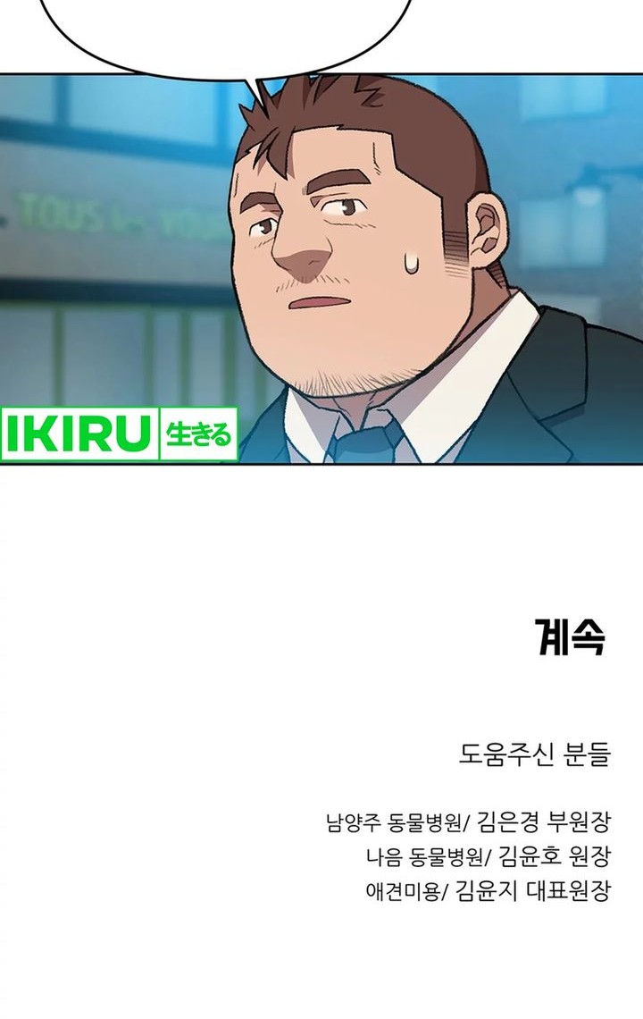 Rainbow Bridge Watchman Chapter 67 Gambar 40