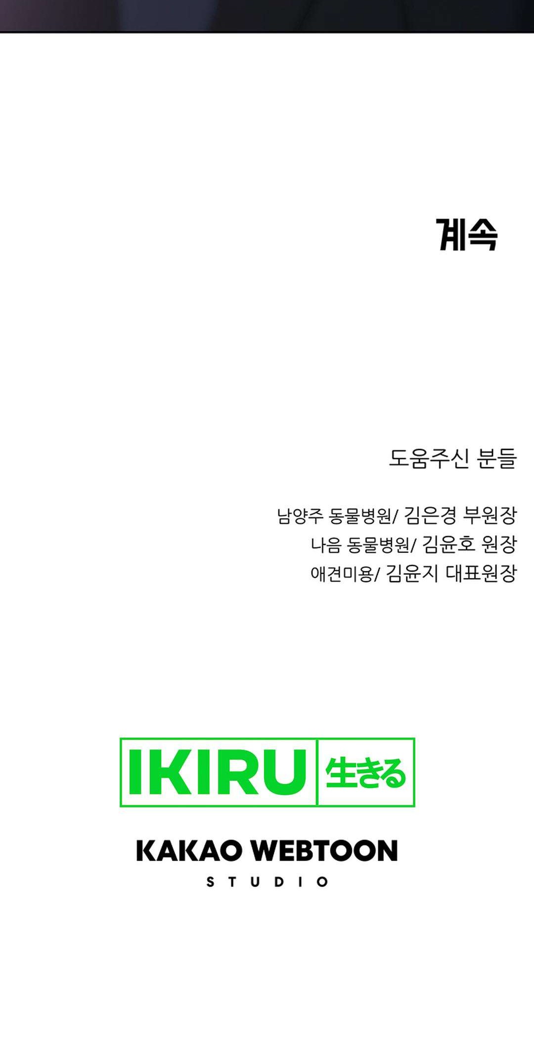 Rainbow Bridge Watchman Chapter 7 Gambar 69