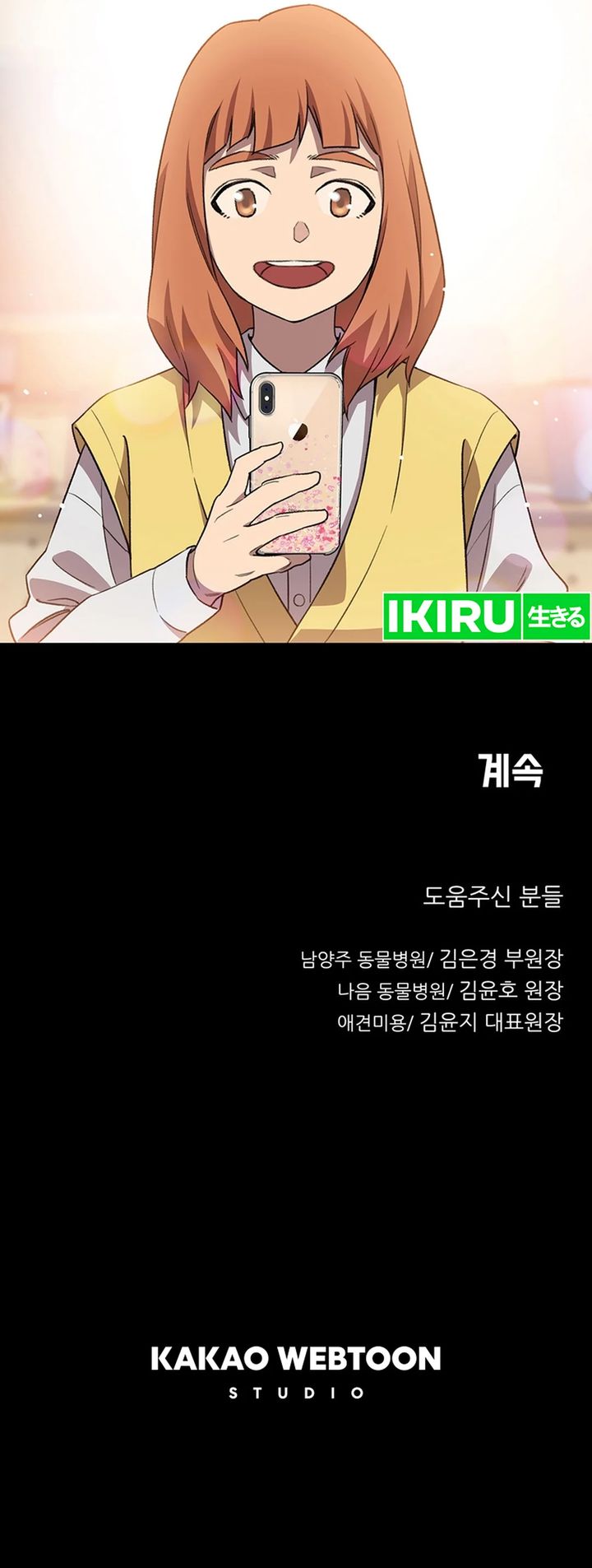 Rainbow Bridge Watchman Chapter 71 Gambar 87