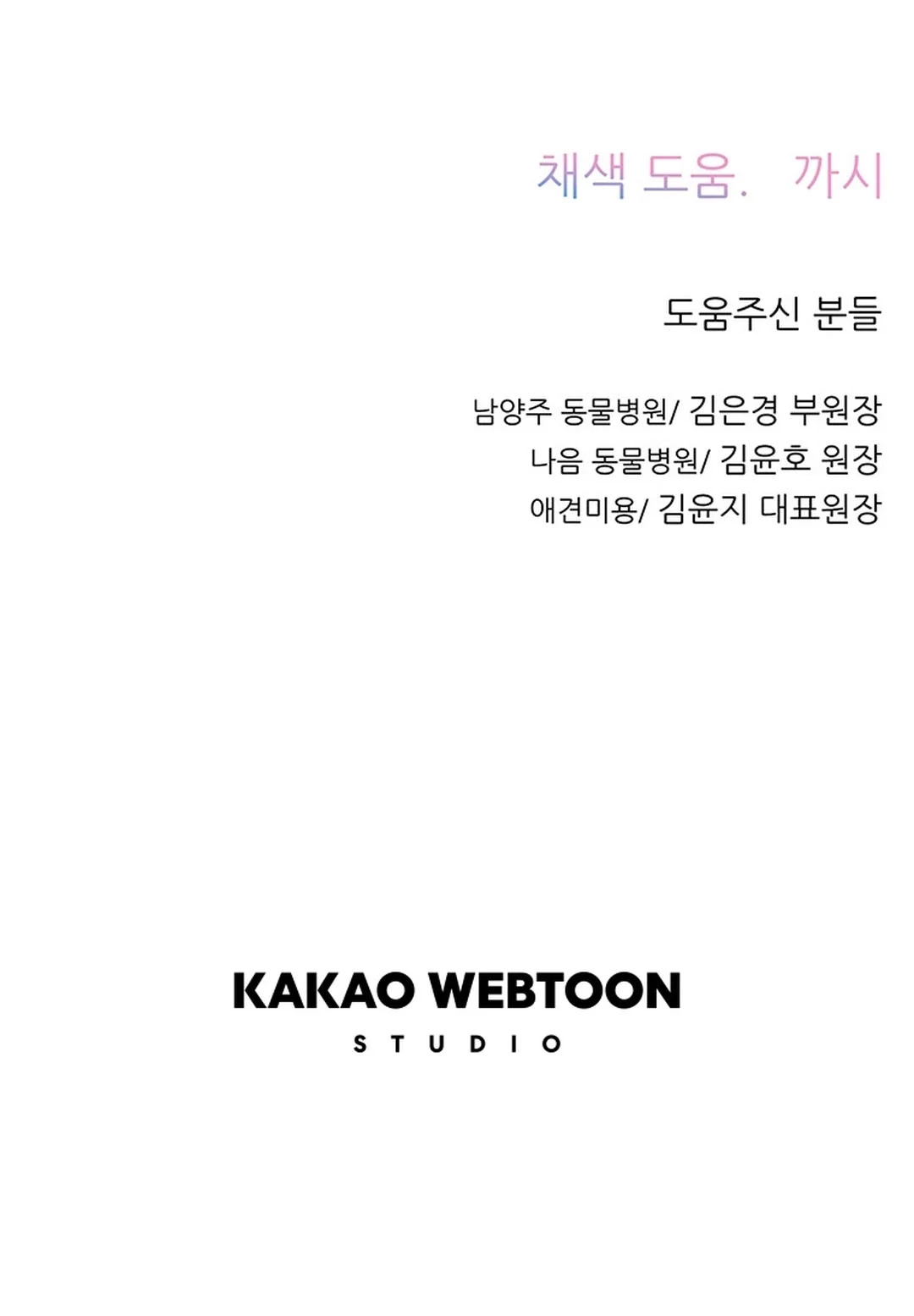Rainbow Bridge Watchman Chapter 8 Gambar 71