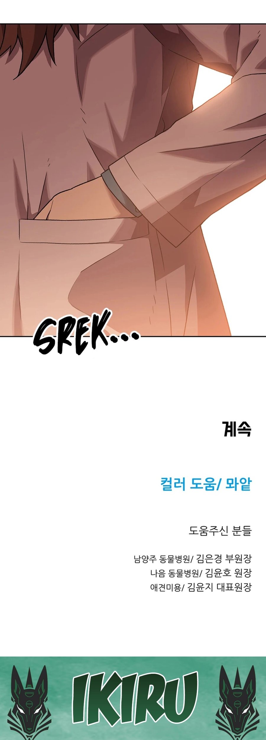 Rainbow Bridge Watchman Chapter 83 Gambar 35