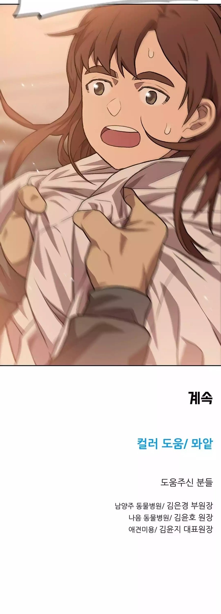 Rainbow Bridge Watchman Chapter 85 Gambar 35