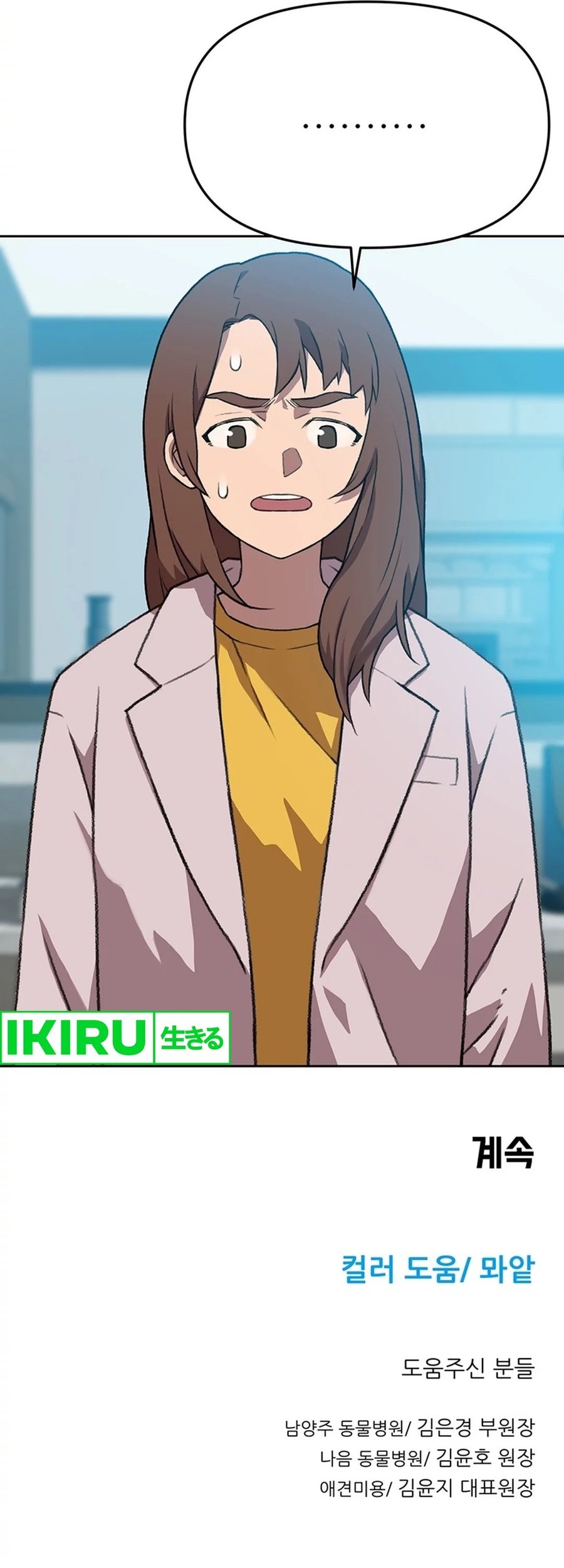 Rainbow Bridge Watchman Chapter 87 Gambar 46