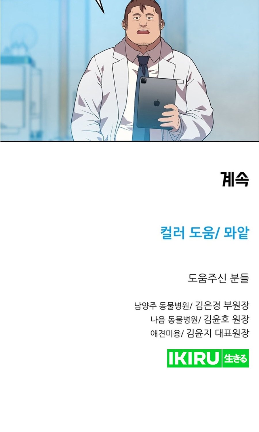 Rainbow Bridge Watchman Chapter 93 Gambar 40
