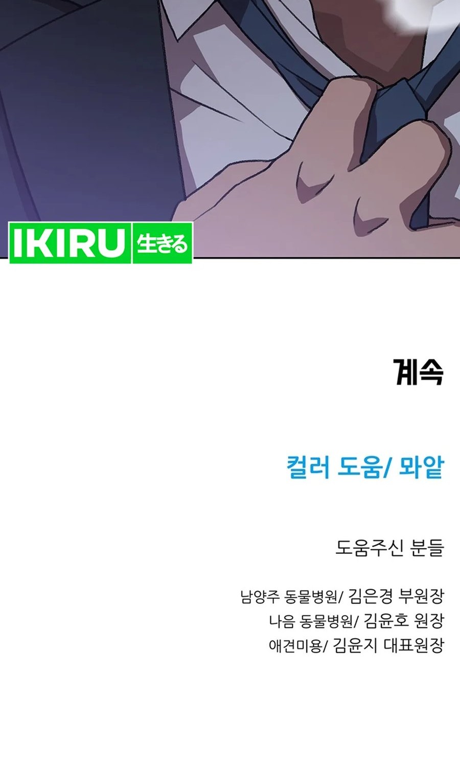 Rainbow Bridge Watchman Chapter 95 Gambar 40