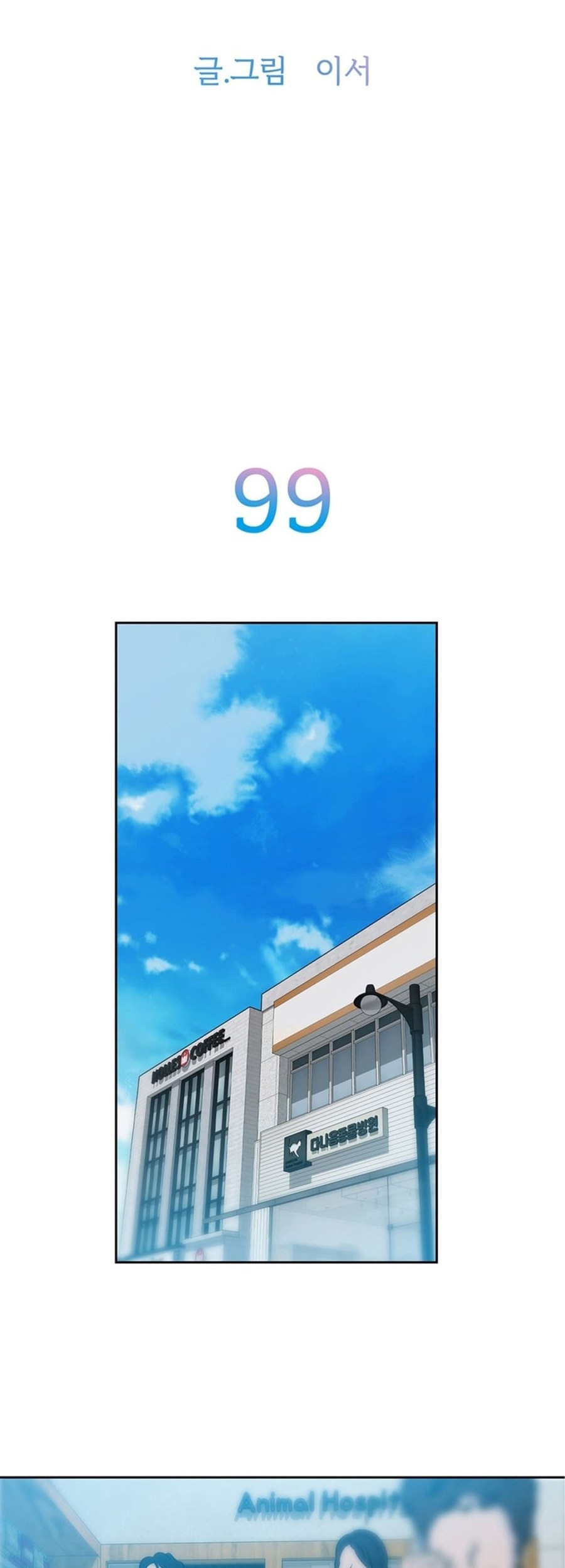Baca  Rainbow Bridge Watchman Chapter 99 Gambar 2