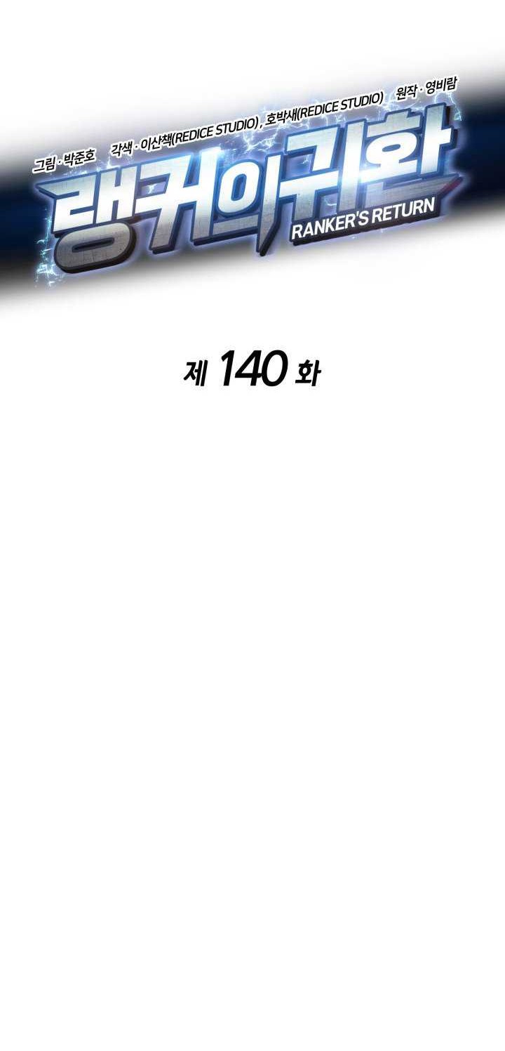 Ranker’s Return Chapter 140 Gambar 19
