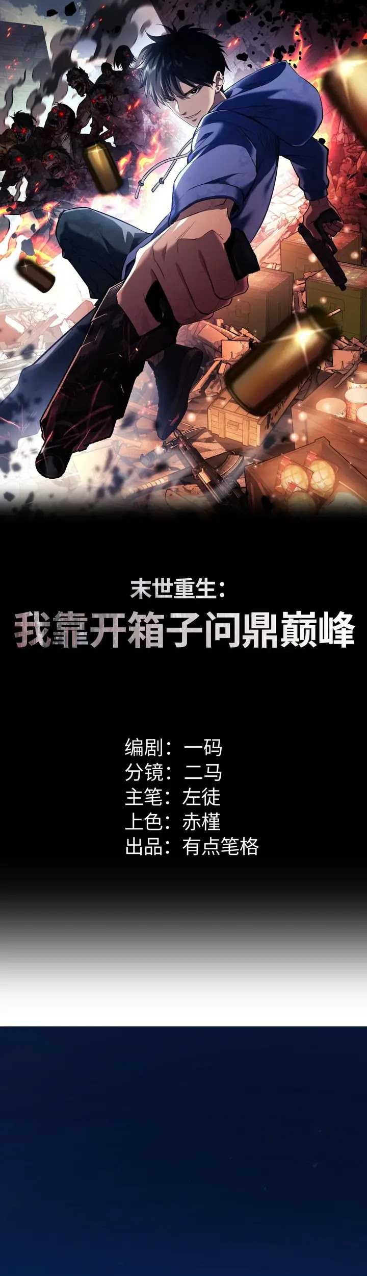 Baca Rebirth in the Apocalypse: I Reach the Top by Opening Boxes Chapter 1 Gambar 2