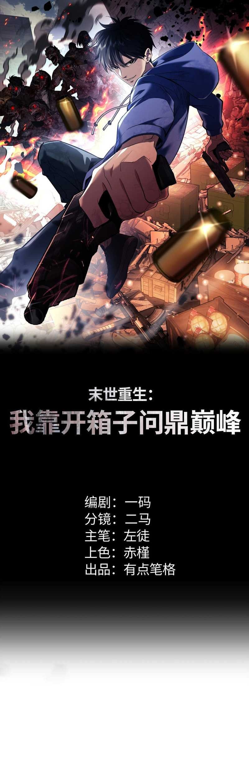 Baca  Rebirth in the Apocalypse: I Reach the Top by Opening Boxes Chapter 12 Gambar 2